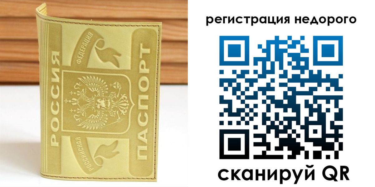 временная регистрация гарантия в Закаменске