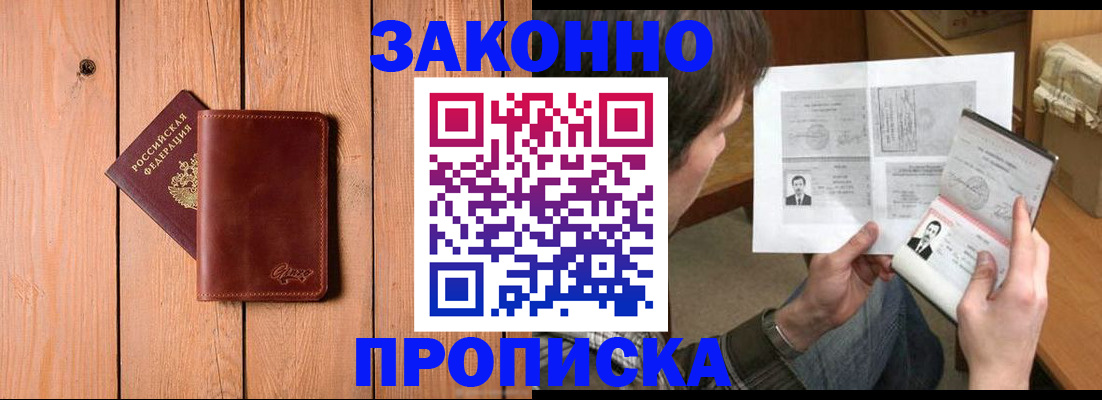 временная регистрация недорого в Закаменске