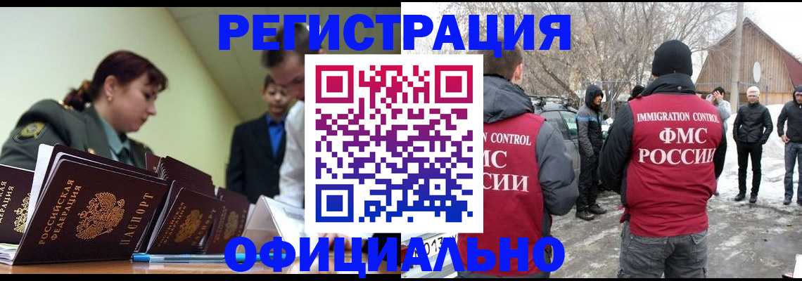 временная регистрация недорого в Закаменске