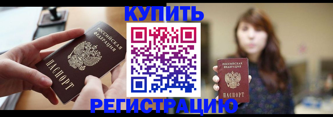 временная регистрация надежно в Закаменске