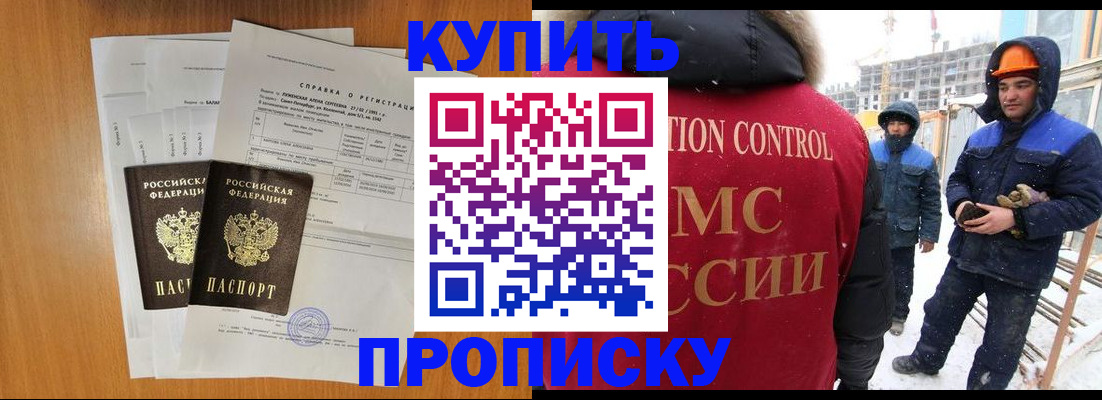 прописка для школы в Закаменске