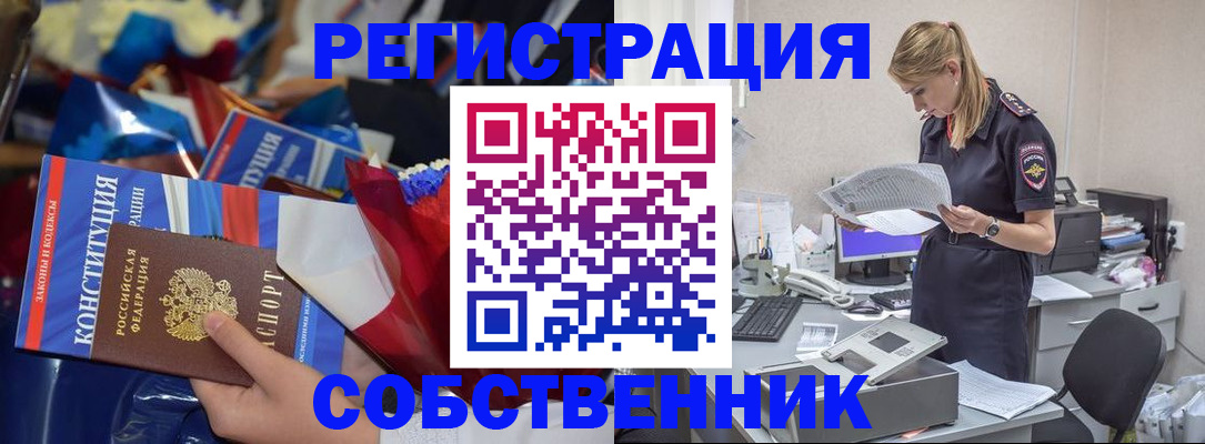 прописка ребенка в Закаменске