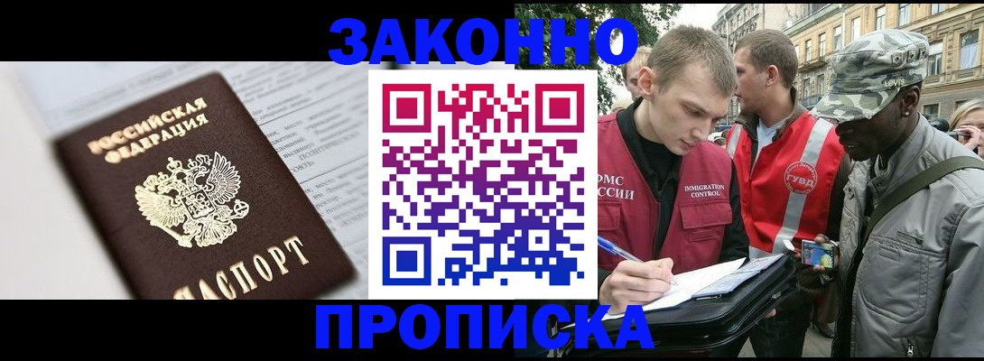 прописка в квартире в Закаменске